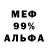 Меф мяу мяу VHQ bravleri pro